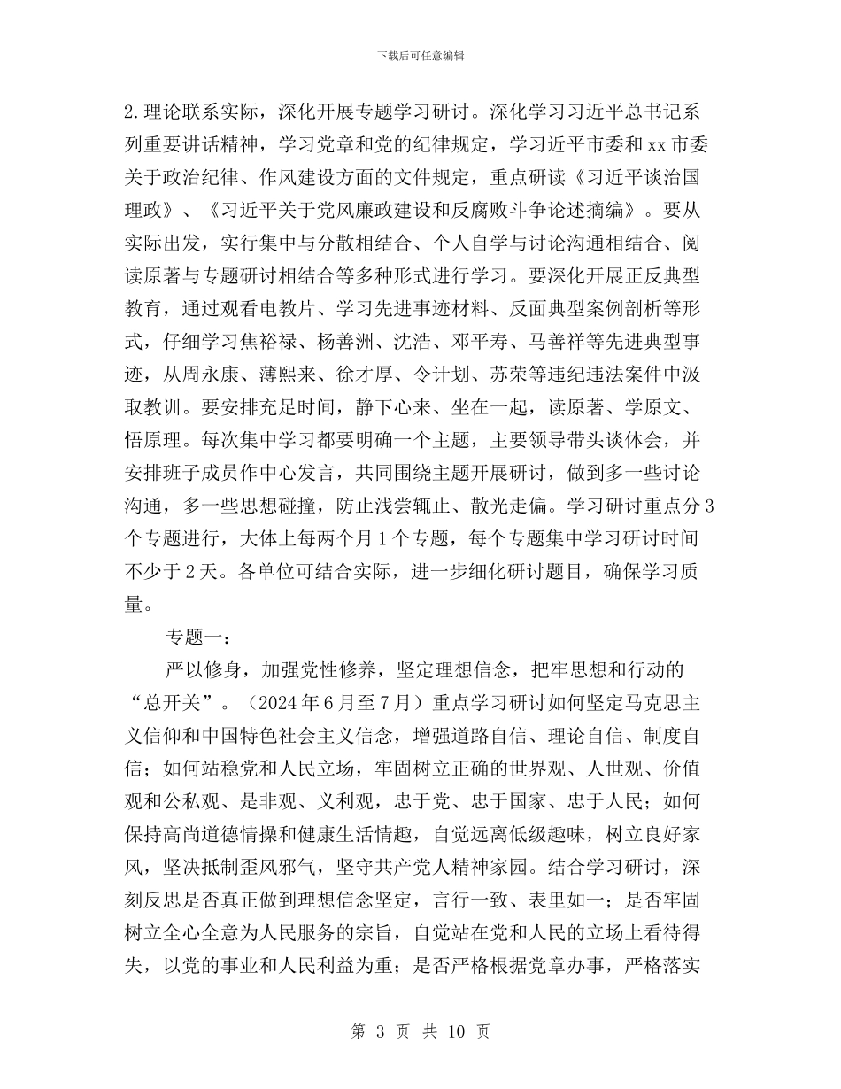 党员干部“三严三实”专题教育工作意见与党员干部“三严三实”党校学习体会汇编_第3页