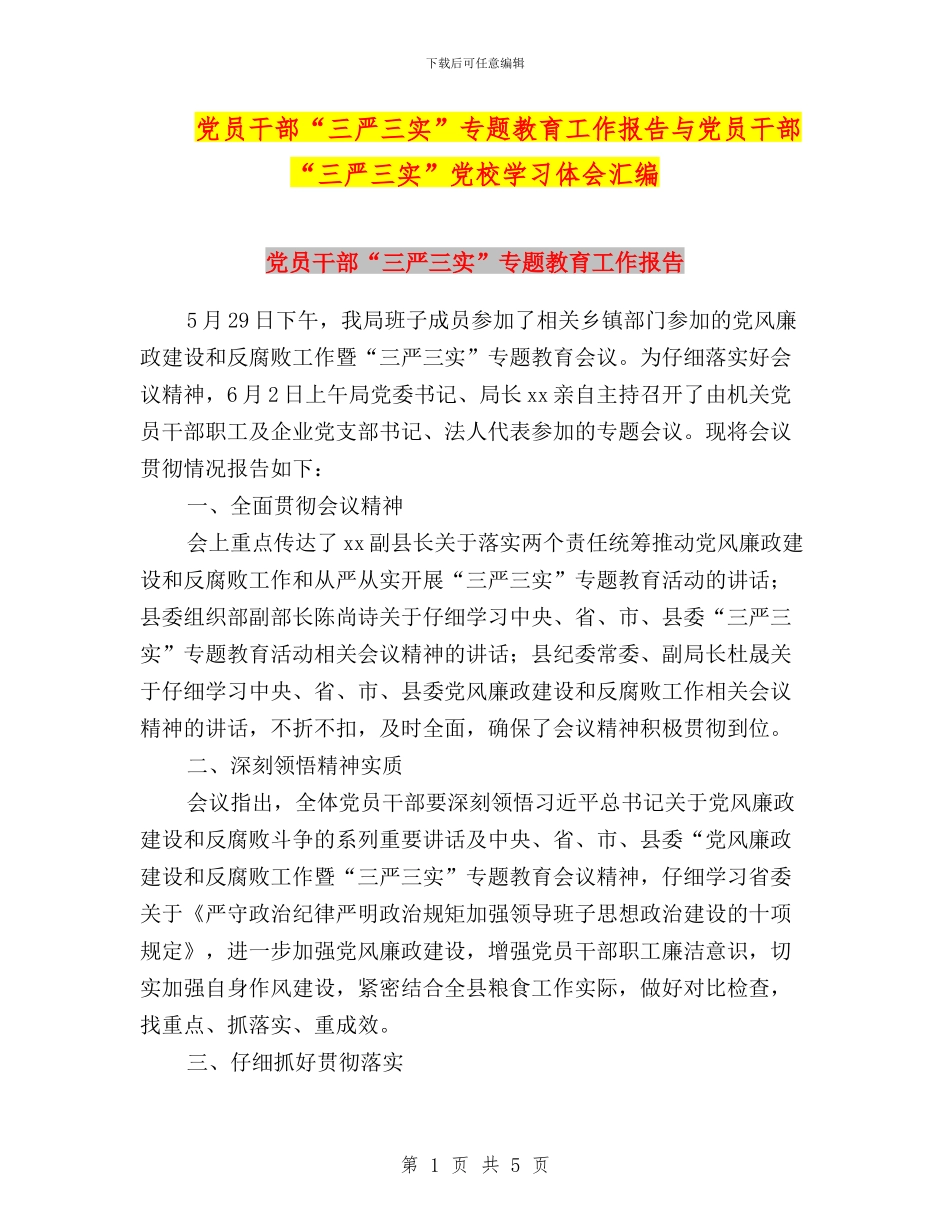党员干部“三严三实”专题教育工作报告与党员干部“三严三实”党校学习体会汇编_第1页