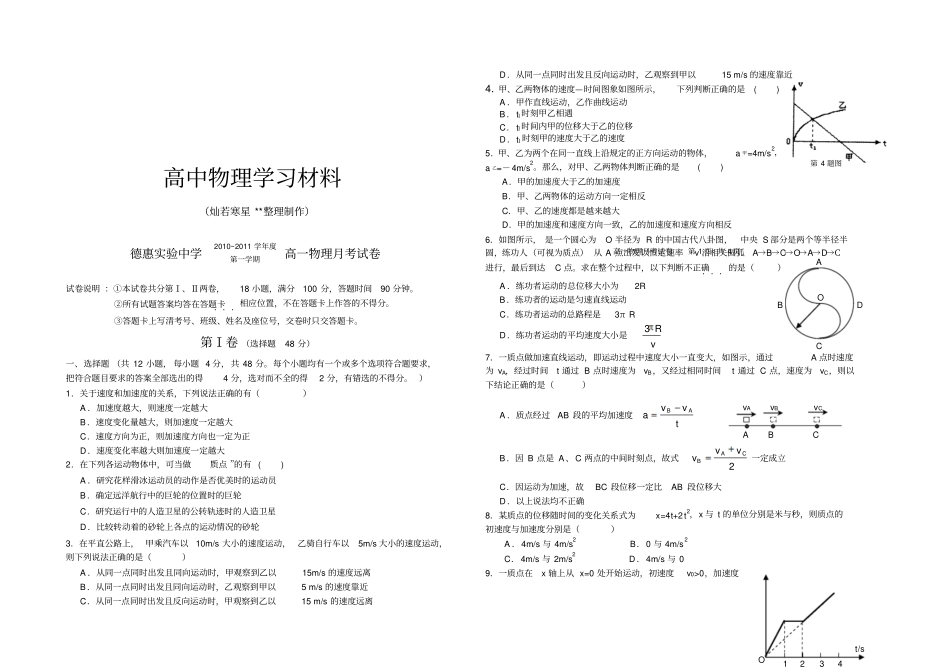 人教版物理必修一试题高一月考试卷_第1页