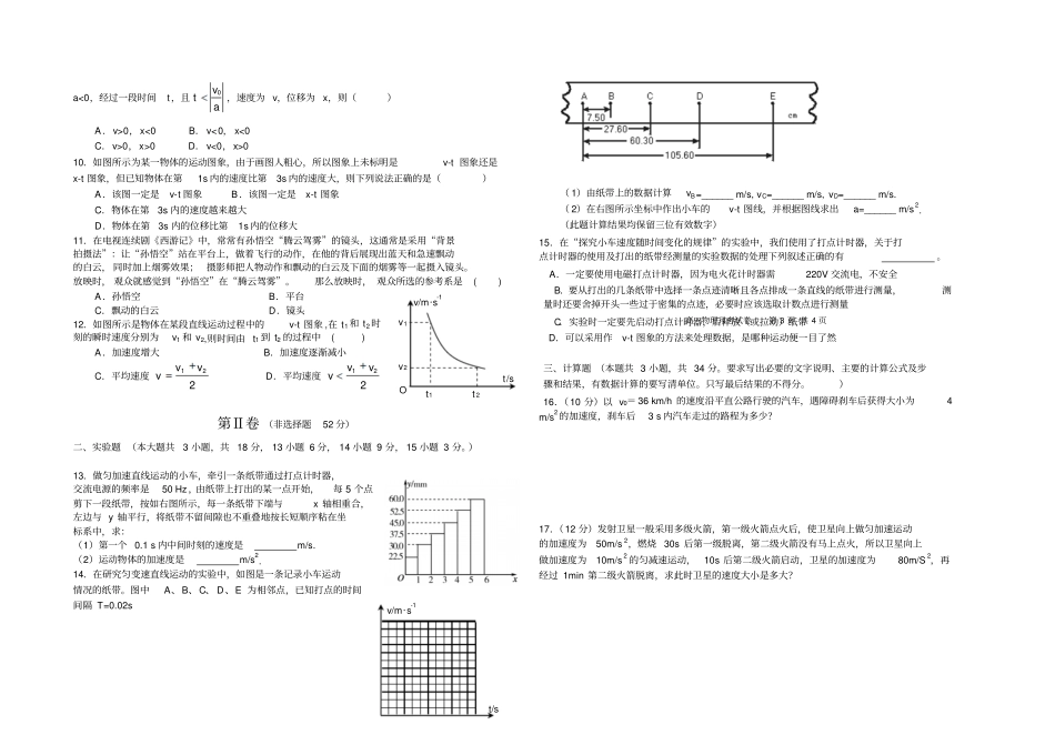 人教版物理必修一试题高一月考试卷_第2页