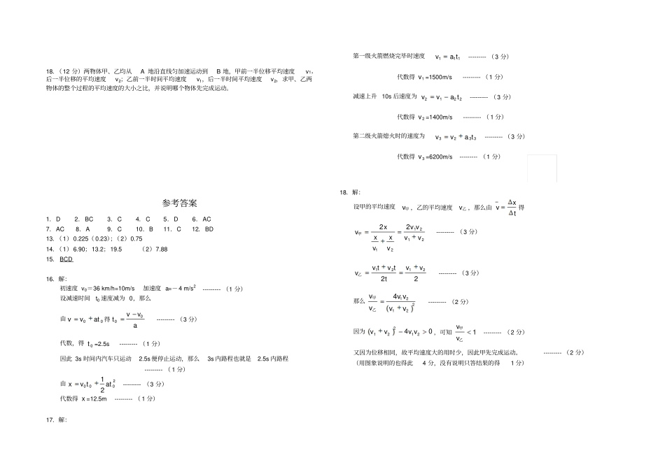 人教版物理必修一试题高一月考试卷_第3页