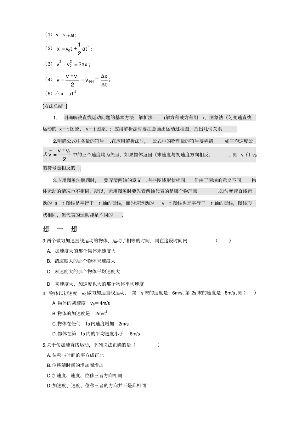 人教版物理必修一试题高一暑假作业：第6天匀变速直线运动的规律_第2页