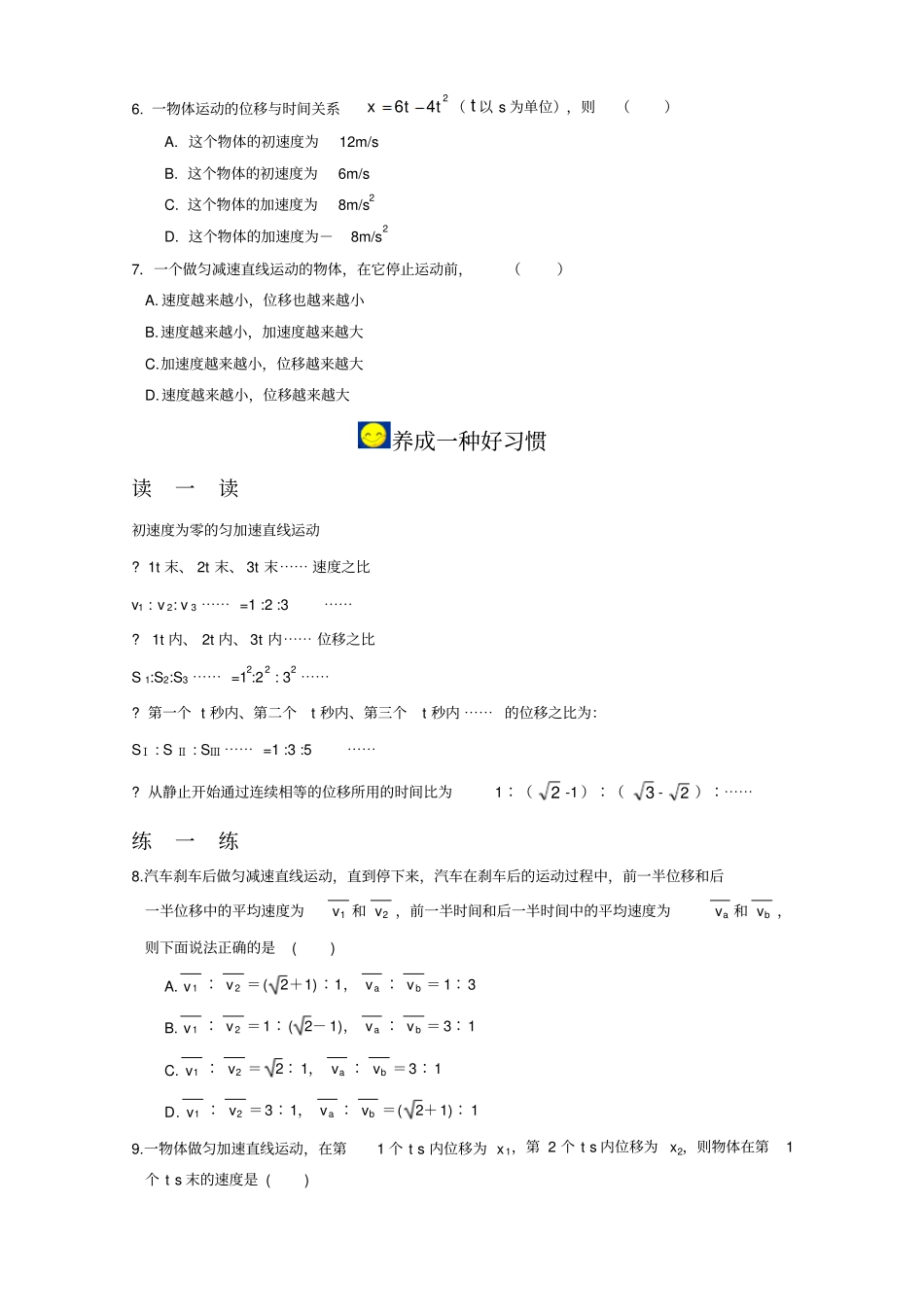 人教版物理必修一试题高一暑假作业：第6天匀变速直线运动的规律_第3页