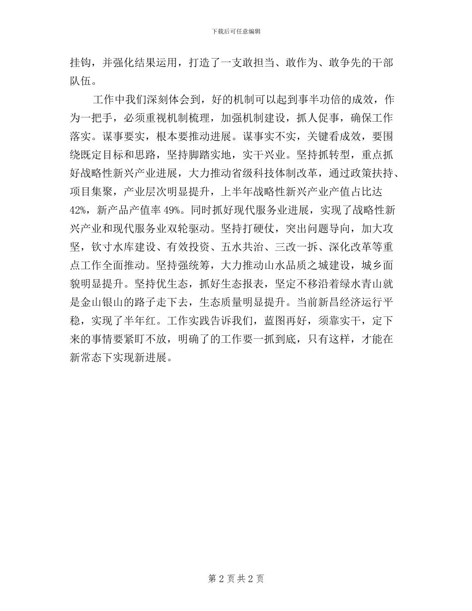 党员干部“三严三实”学习心得体会_第2页