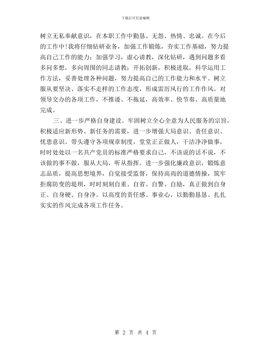 党员干部“三严三实”学习心得体会与党员干部“三严三实”学习心得体会汇编_第2页