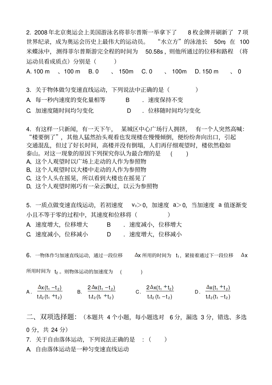 人教版物理必修一试题高一期中考Ⅰ卷_第2页