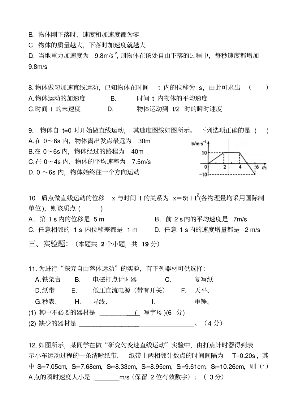 人教版物理必修一试题高一期中考Ⅰ卷_第3页