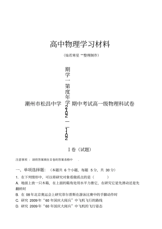 人教版物理必修一试题高一期中考Ⅰ卷