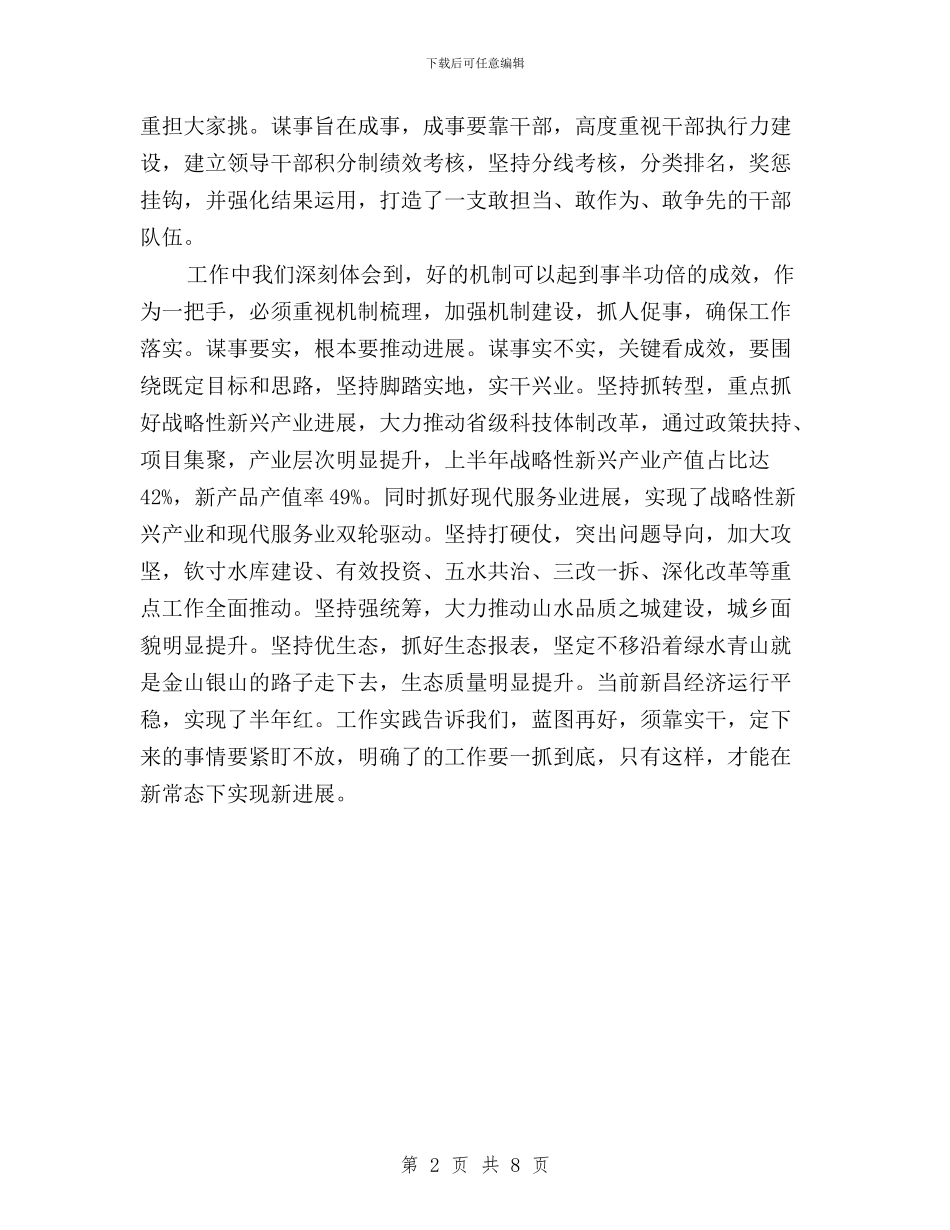 党员干部“三严三实”学习心得体会与党员干部“三严三实”教育实施方案汇编_第2页