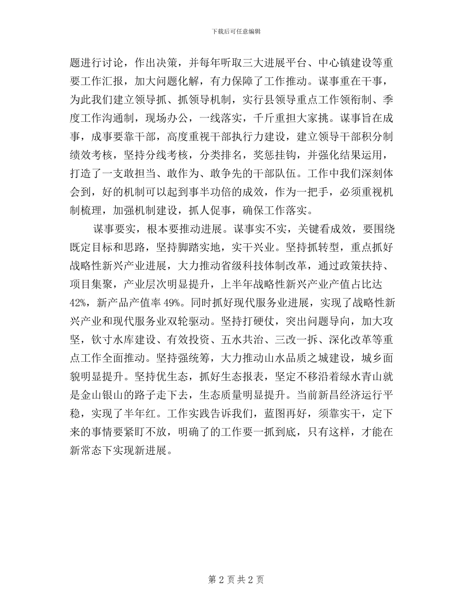 党员干部“三严三实”心得体会_第2页