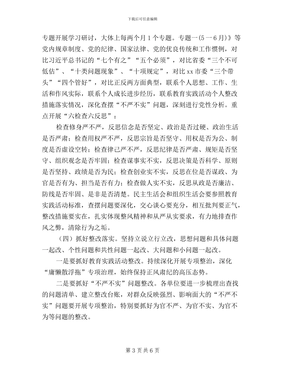 党员干部“三严三实”教育实施方案_第3页