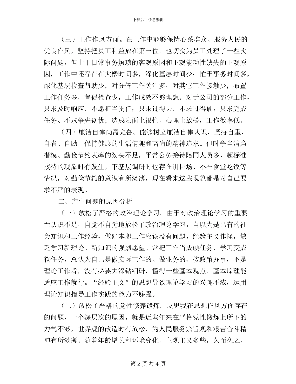 党员干部“三严三实”教育对照检查材料_第2页