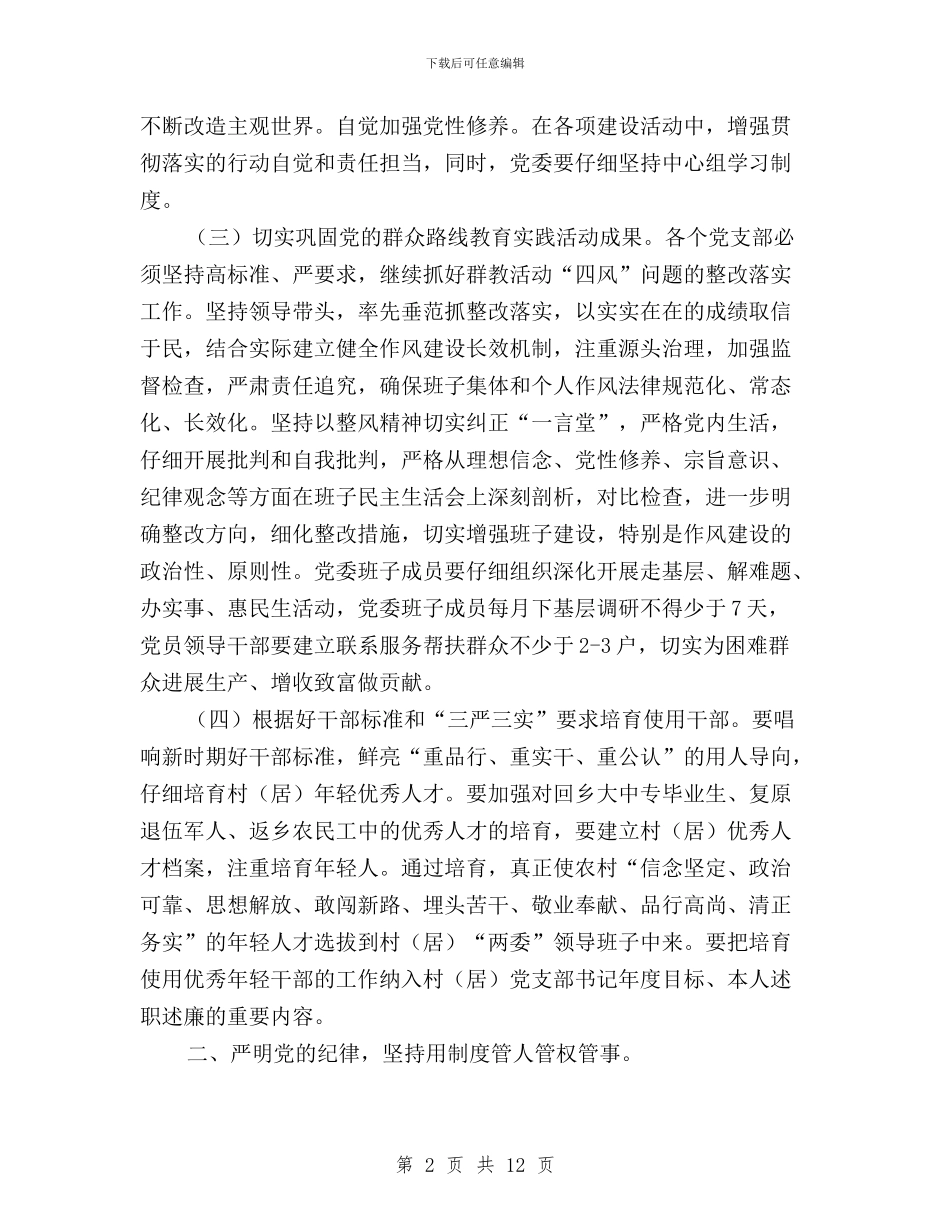 党员干部“三严三实”教育意见与党员干部“三严三实”自查自纠报告汇编_第2页