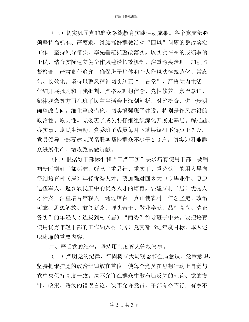 党员干部“三严三实”教育意见_第2页