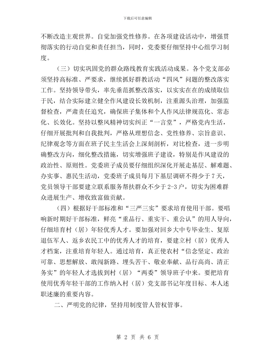 党员干部“三严三实”教育意见与党员干部“三严三实”第三专题学习发言提纲汇编_第2页