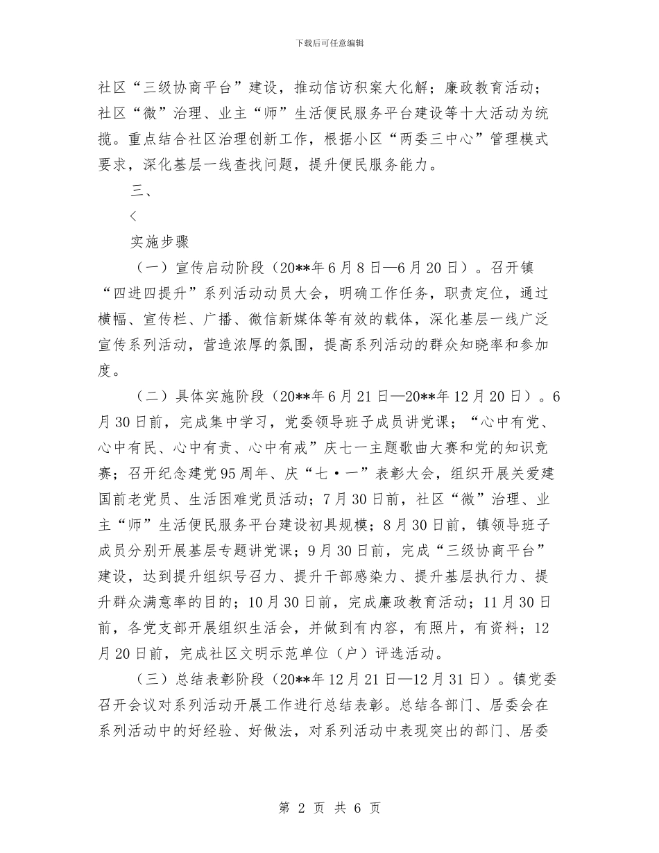 党员干部“四进四提升”系列活动工作方案与党员干部“扶贫济困月”活动方案汇编_第2页