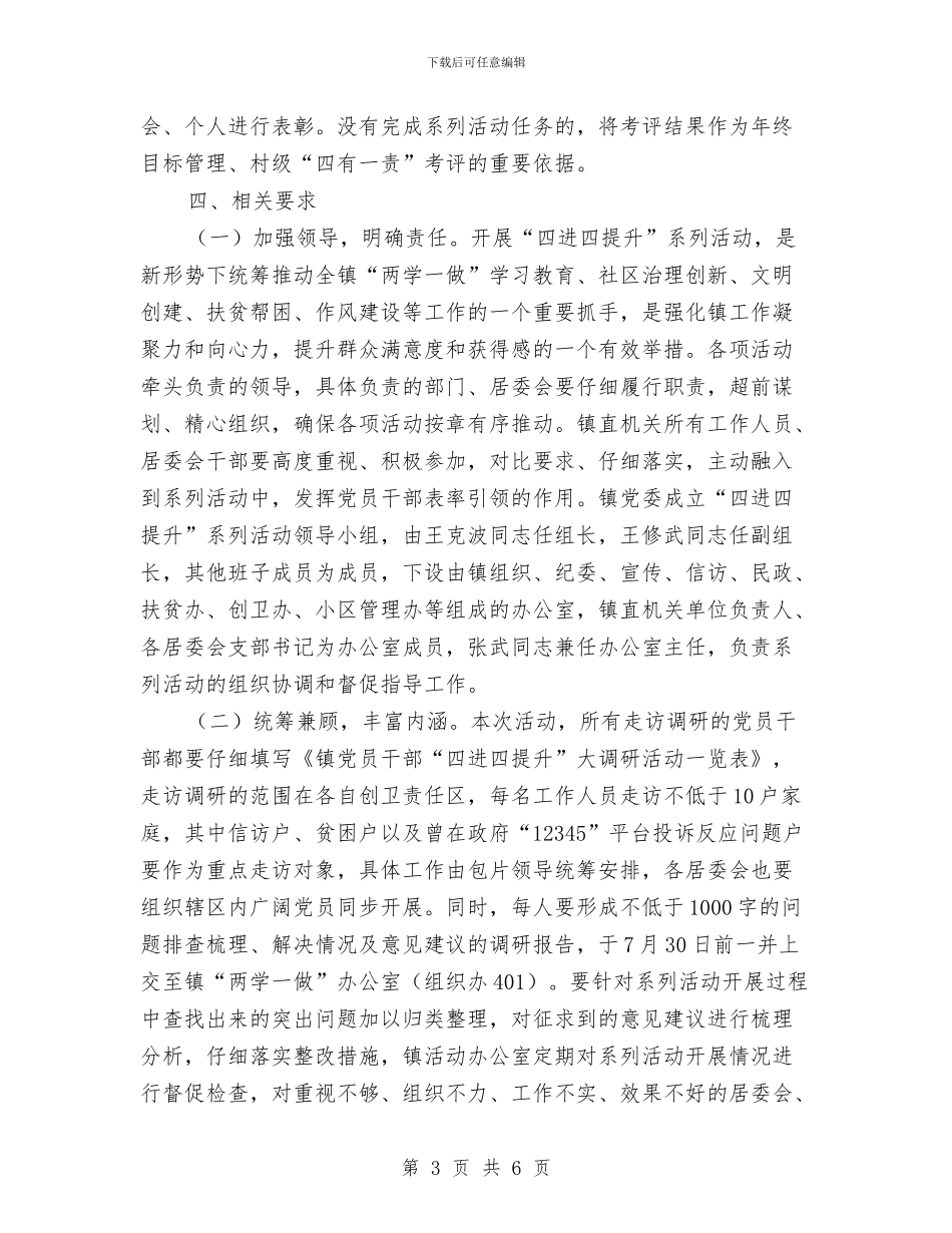 党员干部“四进四提升”系列活动工作方案与党员干部“扶贫济困月”活动方案汇编_第3页