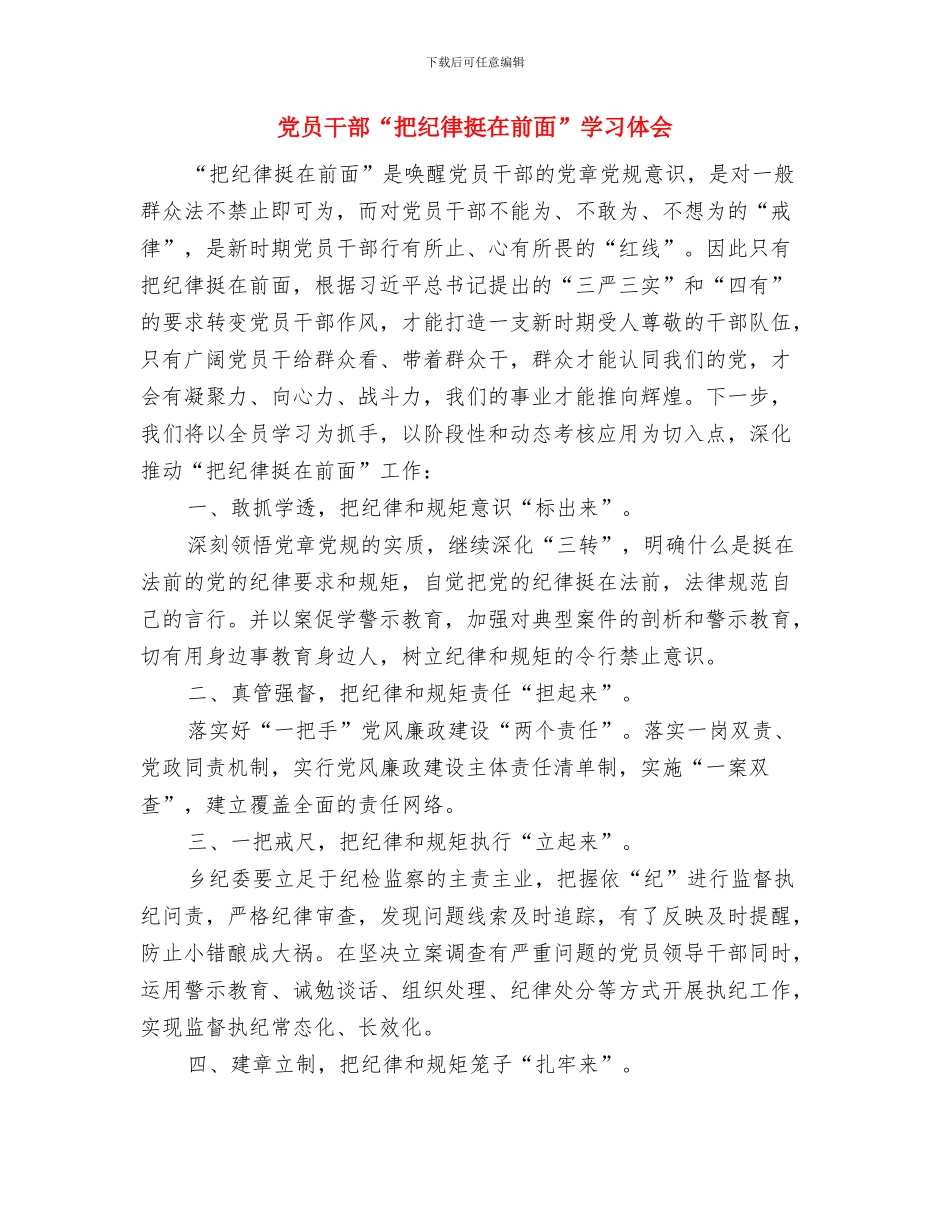党员干部“五百”活动心得总结与党员干部“把纪律挺在前面”学习体会汇编_第3页