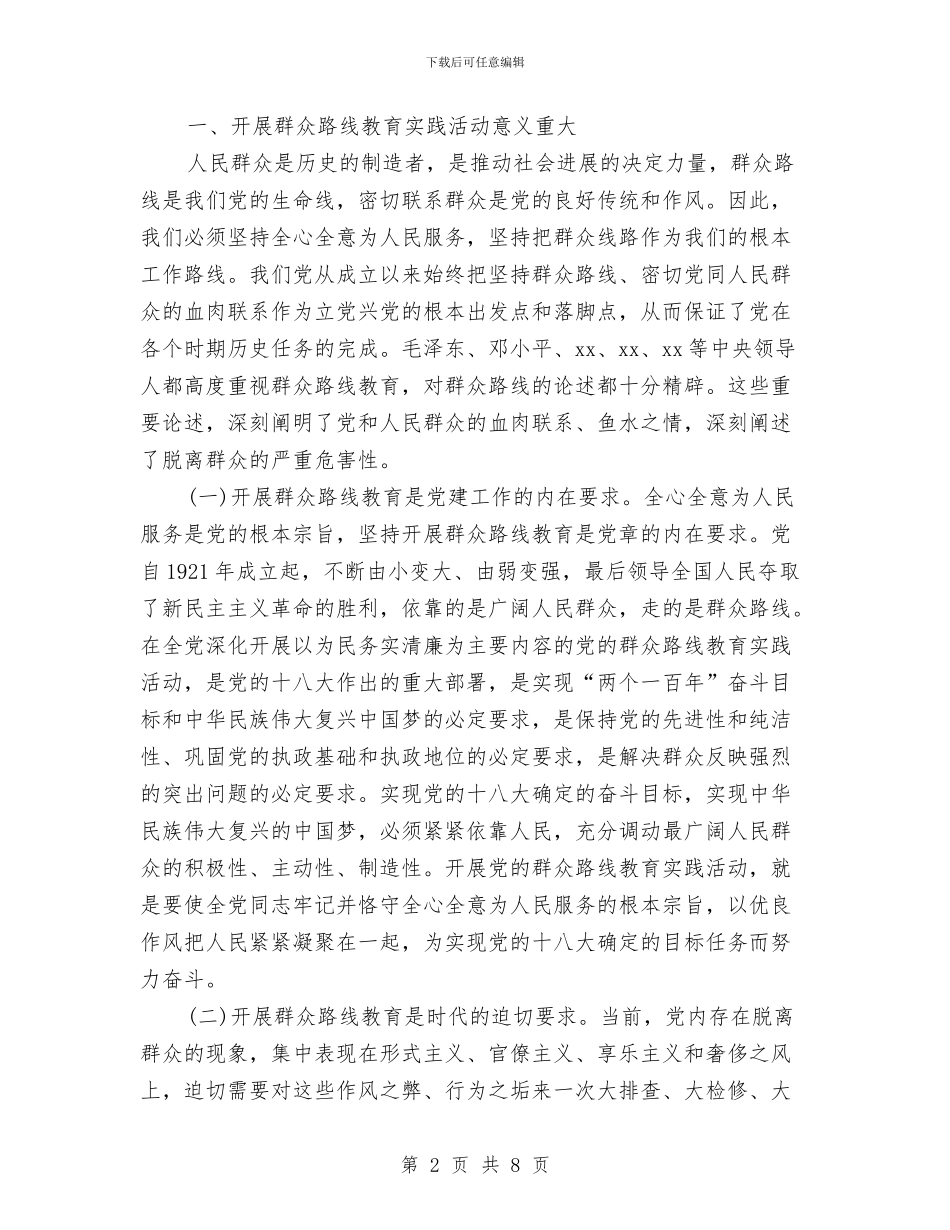 党员干部“照镜子、正衣冠、洗洗澡、治治病”学习心得体会与党员干部“讲、树、促”教育活动心得体会汇编_第2页
