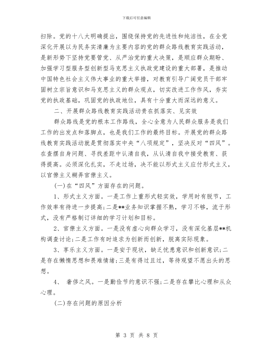 党员干部“照镜子、正衣冠、洗洗澡、治治病”学习心得体会与党员干部“讲、树、促”教育活动心得体会汇编_第3页