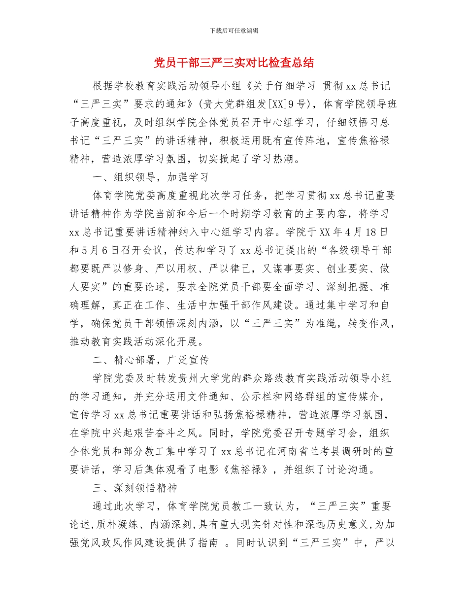 党员干部“走基层”心得体会与党员干部三严三实对照检查总结汇编_第3页