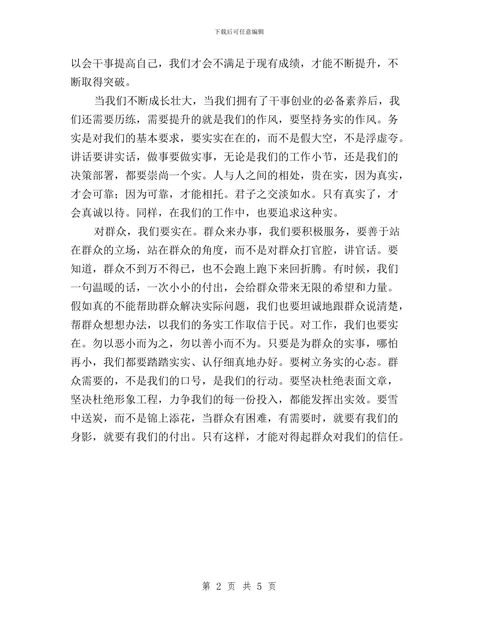 党员干部三严三实专题教育心得体会与党员干部三严三实严以修身心得体会汇编_第2页