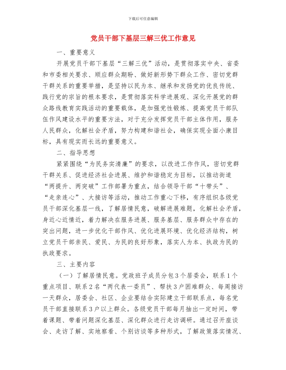 党员干部“走基层”心得体会与党员干部下基层三解三优工作意见汇编_第3页