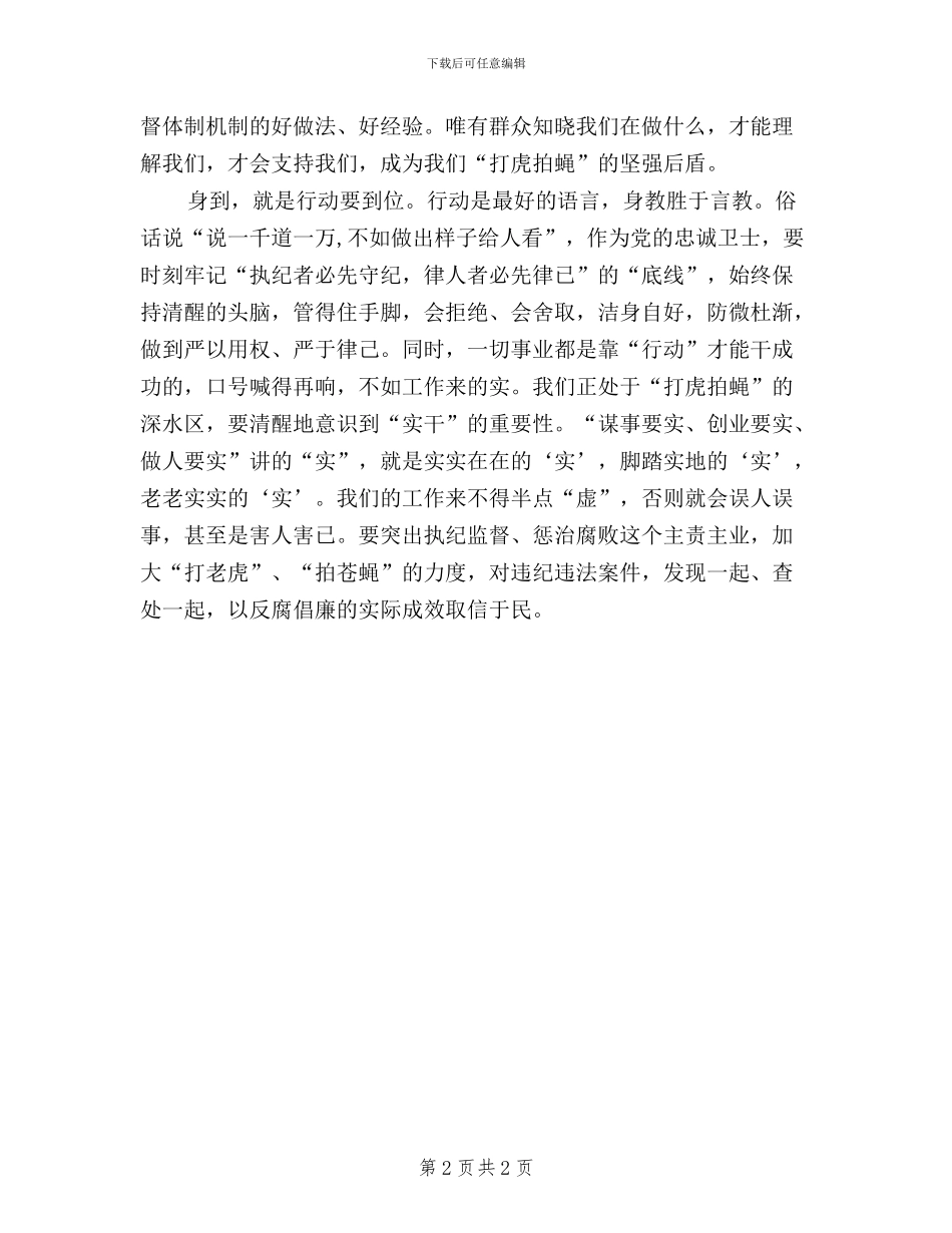 党员干部三严三实个人心得体会_第2页