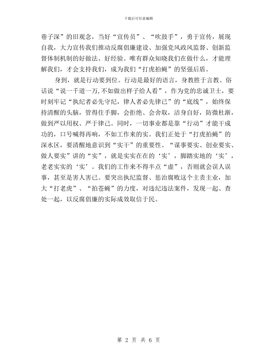 党员干部三严三实个人心得体会与党员干部三严三实学习严以修身心得体会汇编_第2页