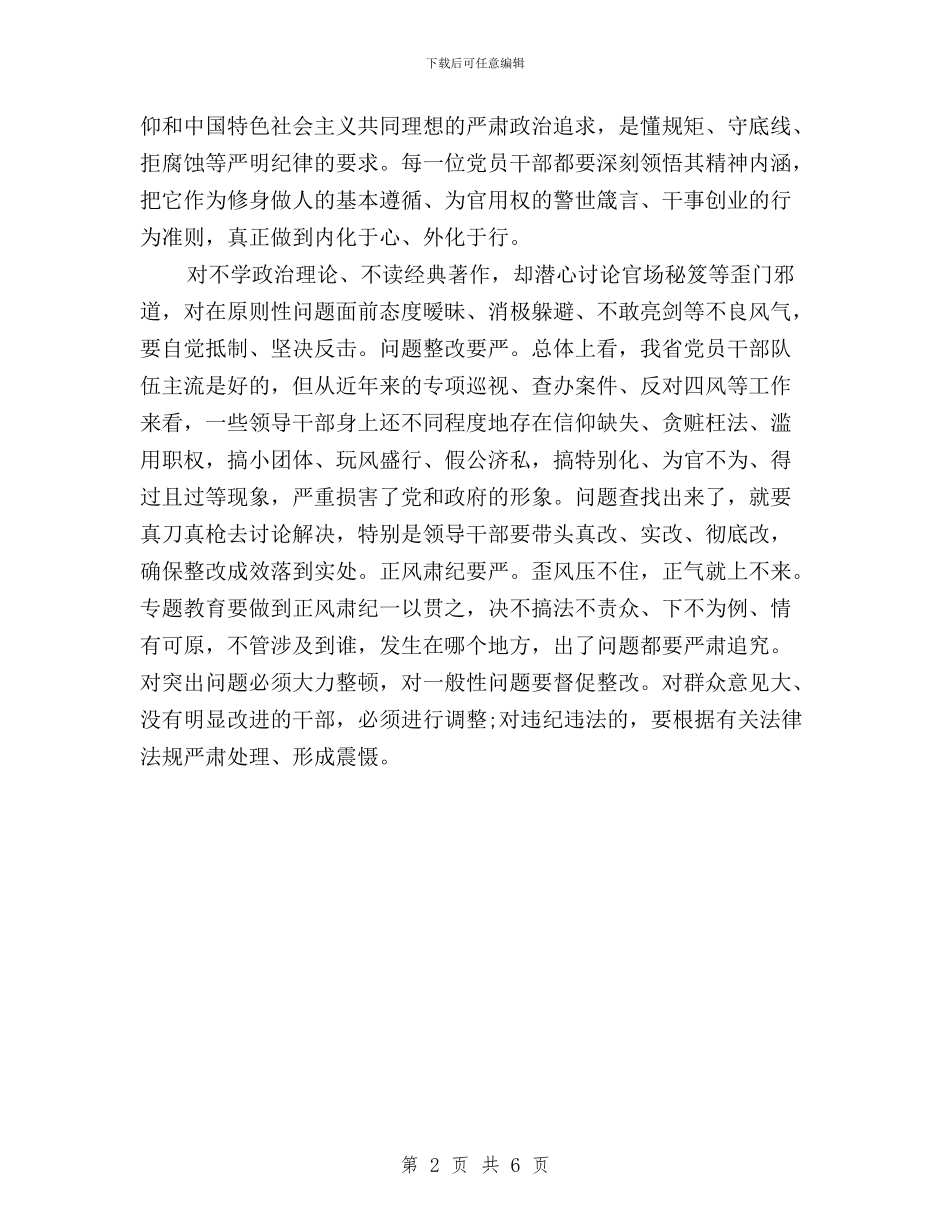 党员干部三严三实和忠诚干净担当心得体会与党员干部三严三实学习严以修身心得体会汇编_第2页