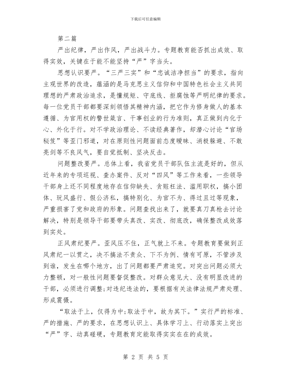 党员干部三严三实和忠诚干净担当心得体会与党员干部三严三实自查报告2024汇编_第2页