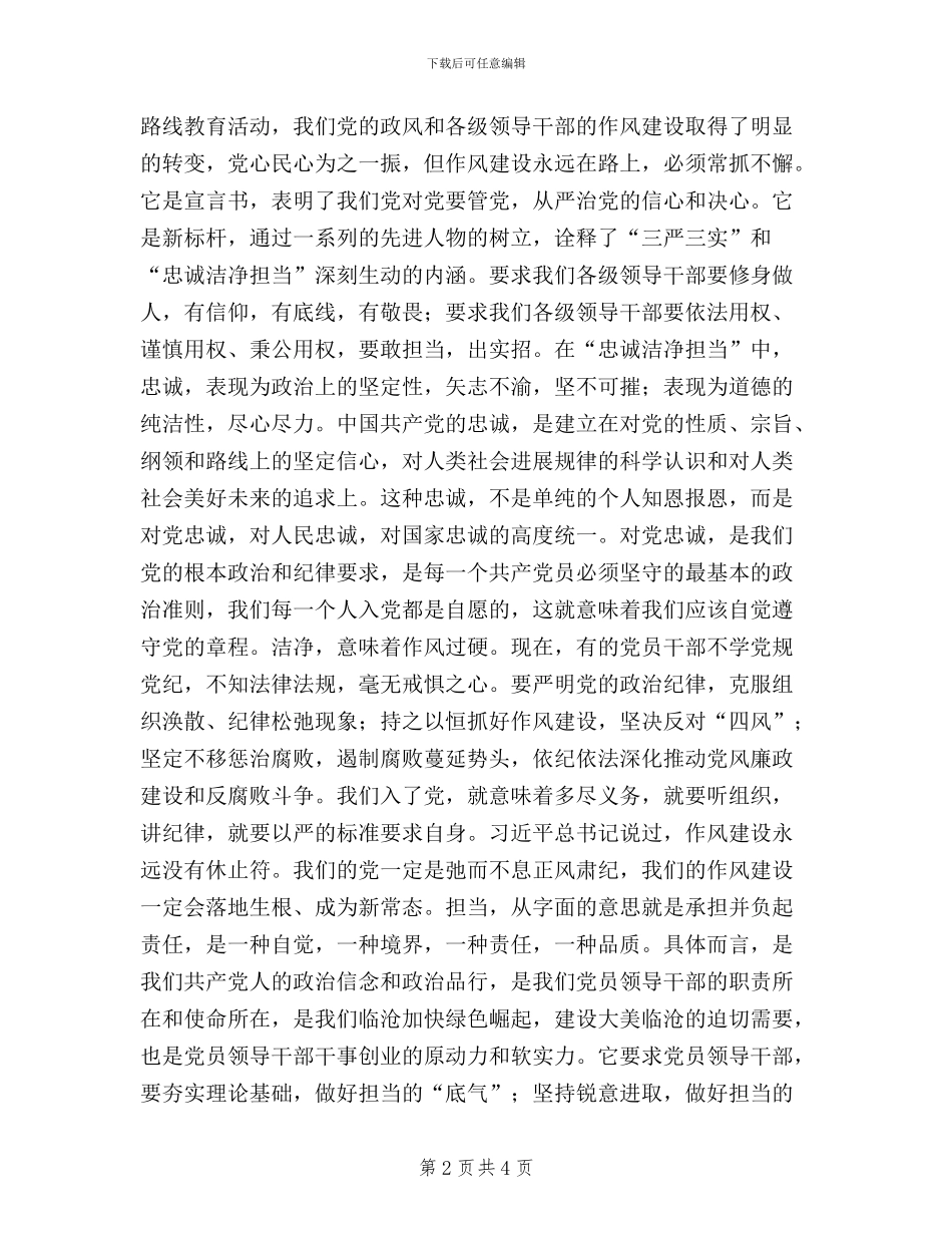 党员干部三严三实学习培训心得体会_第2页