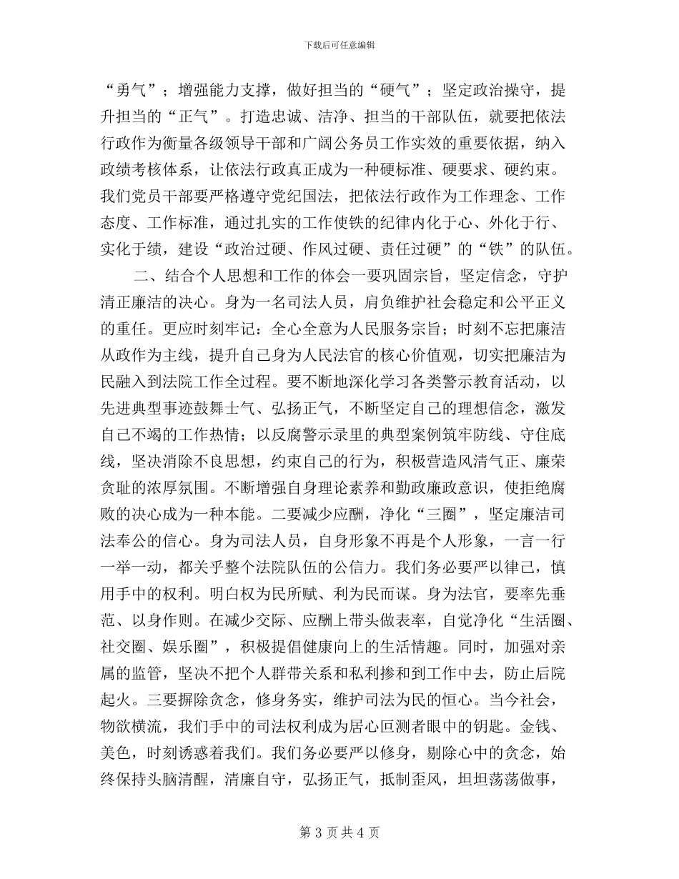 党员干部三严三实学习培训心得体会_第3页