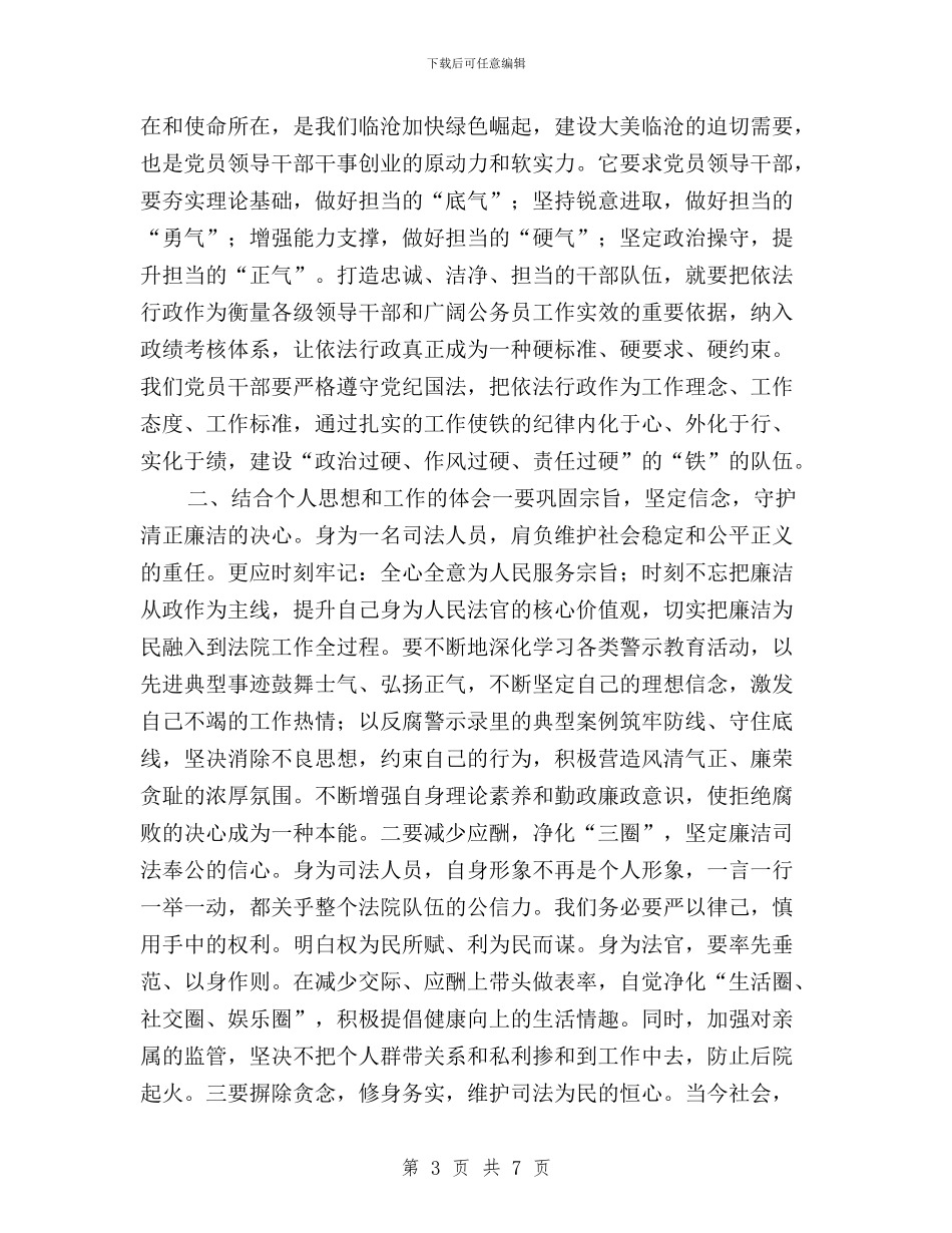 党员干部三严三实学习培训心得体会与党员干部三严三实学习心得体会汇编_第3页