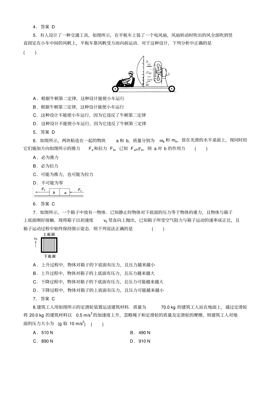 人教版物理必修一试题高一牛顿运动定律复习验收卷_第2页