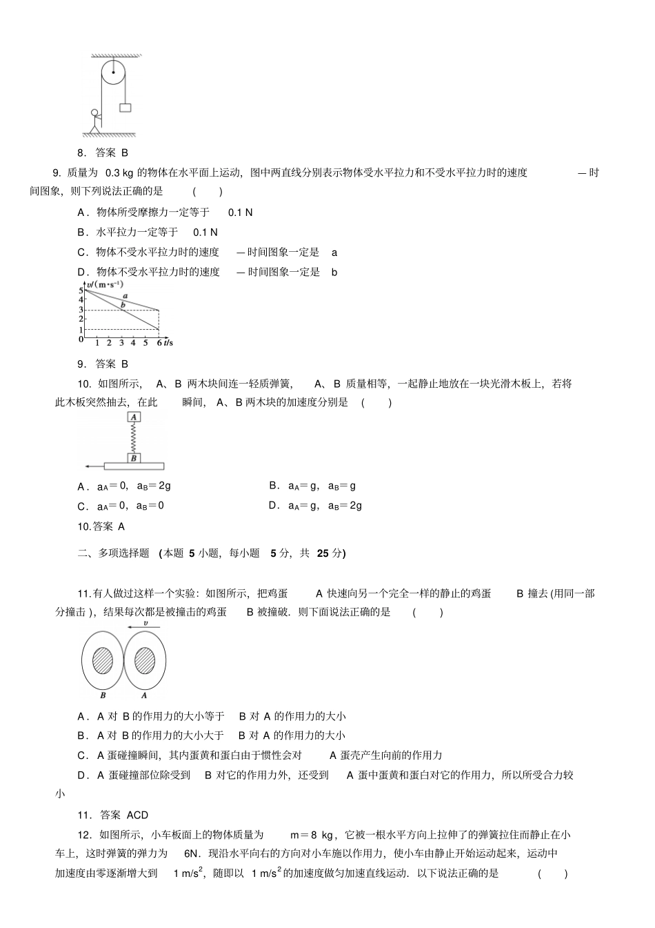 人教版物理必修一试题高一牛顿运动定律复习验收卷_第3页