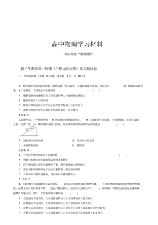 人教版物理必修一试题高一牛顿运动定律复习验收卷