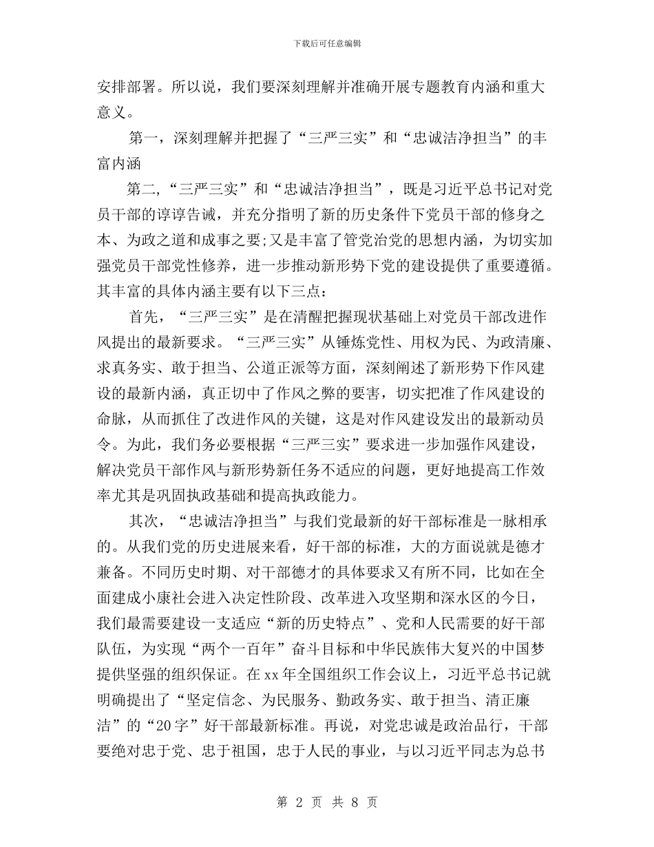 党员干部三严三实学习心得体会与党员干部三严三实学习心得体会范文汇编_第2页