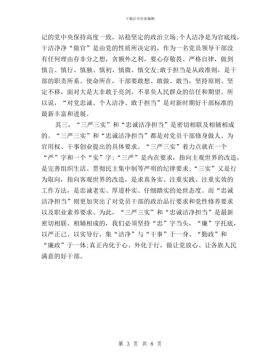 党员干部三严三实学习心得体会与党员干部三严三实学习心得体会范文汇编_第3页