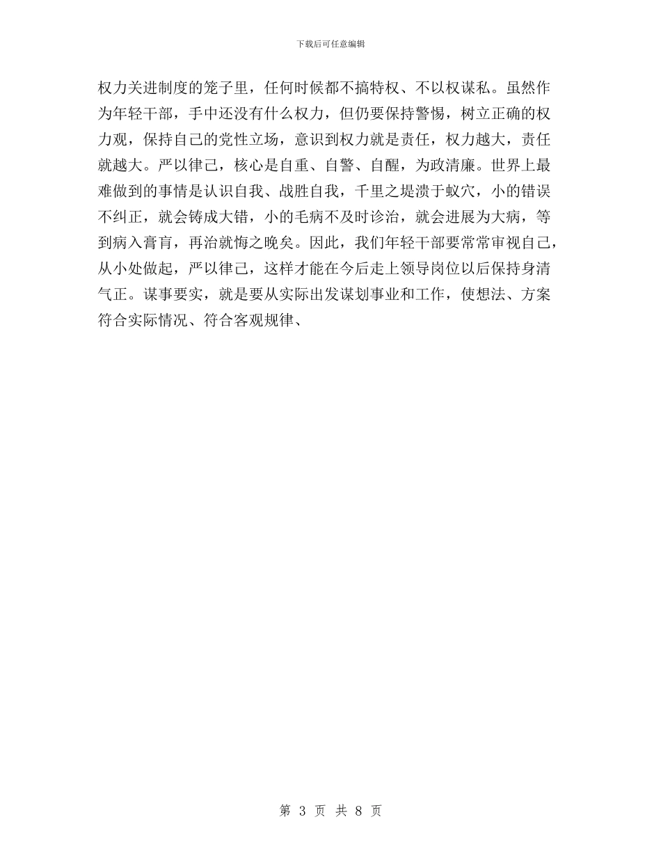党员干部三严三实学习心得体会2篇与党员干部三严三实学习心得体会范文汇编_第3页