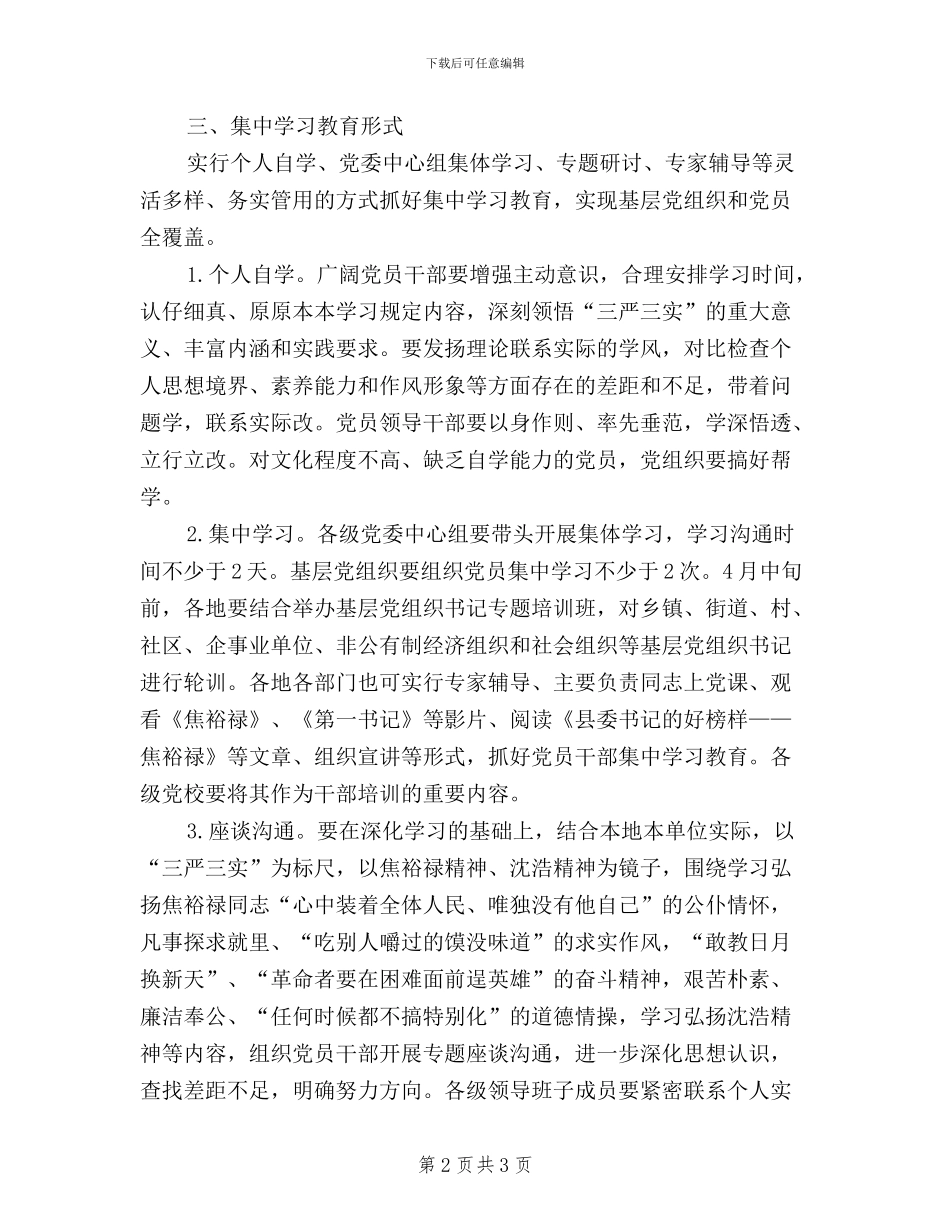 党员干部三严三实学习计划_第2页