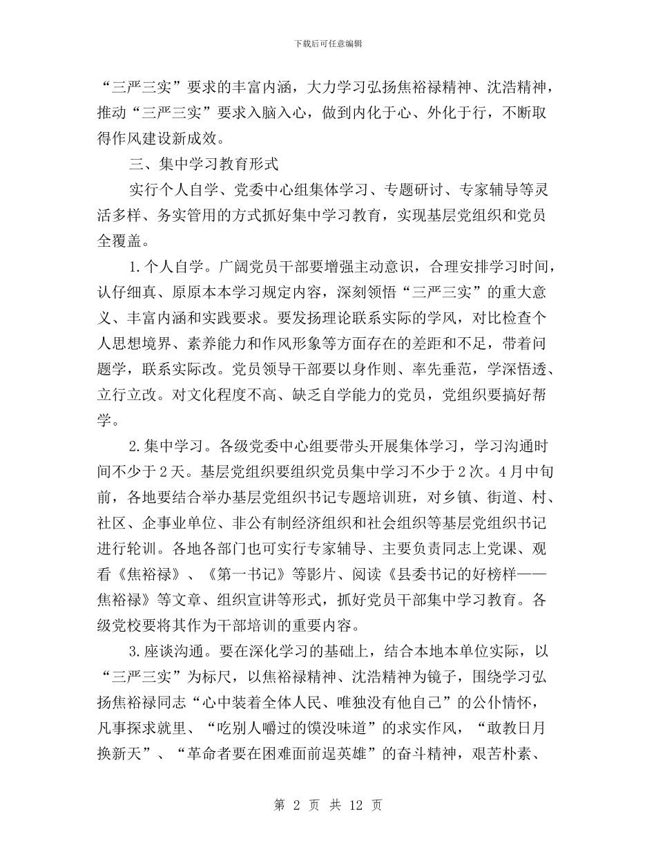 党员干部三严三实学习计划与党员干部三严三实对照检查材料3篇汇编_第2页