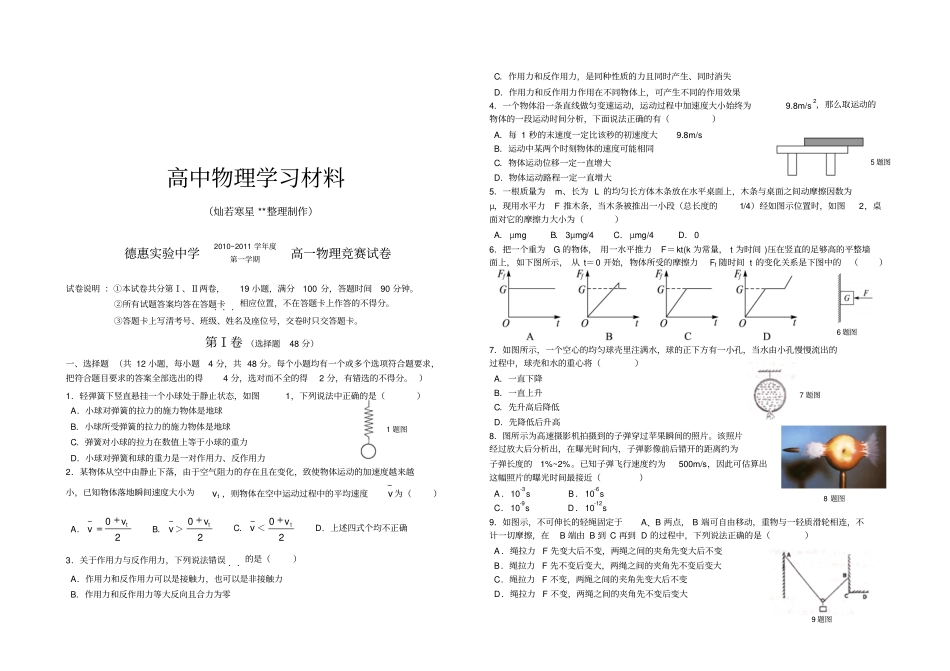 人教版物理必修一试题高一竞赛试卷_第1页