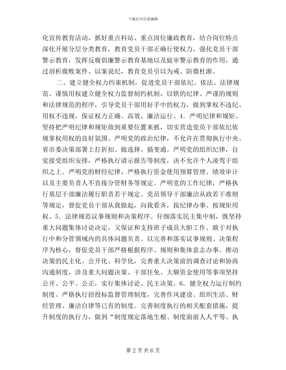 党员干部三严三实实施意见_第2页