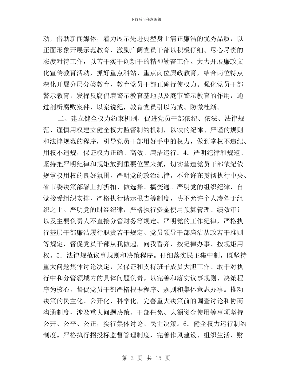 党员干部三严三实实施意见与党员干部三严三实对照检查材料3篇汇编_第2页