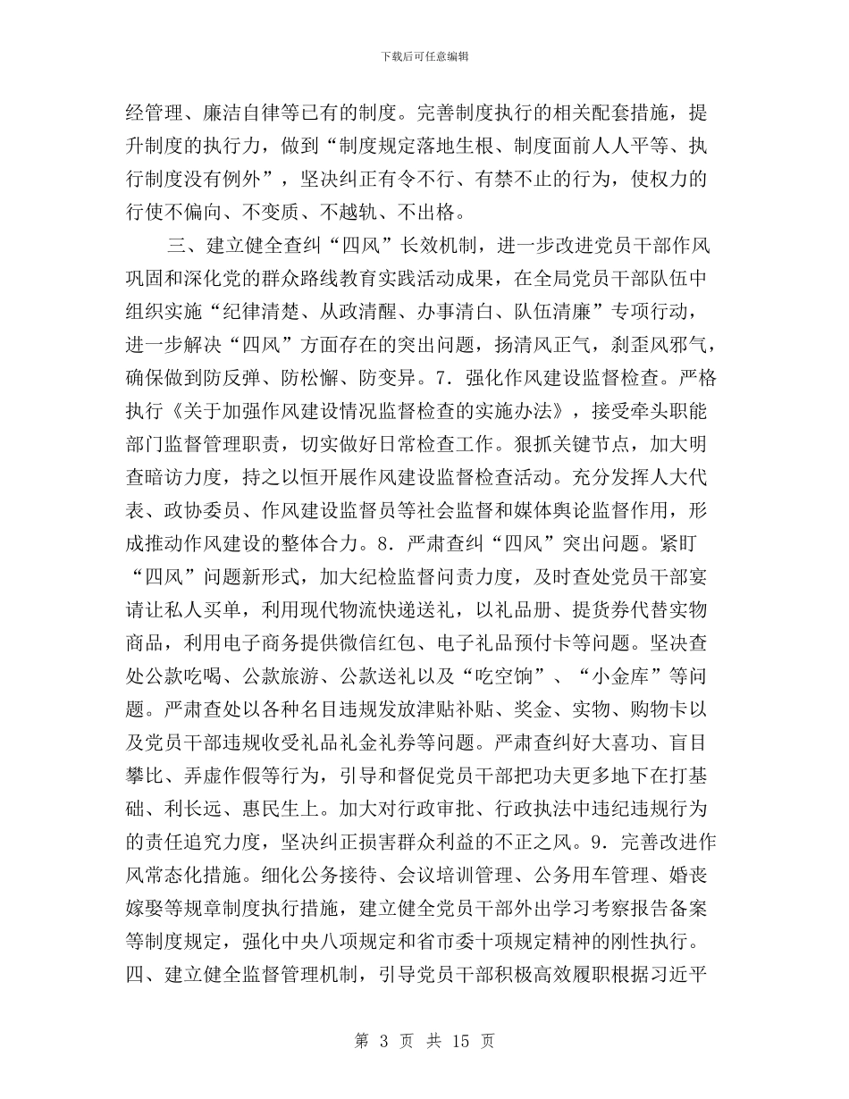党员干部三严三实实施意见与党员干部三严三实对照检查材料3篇汇编_第3页