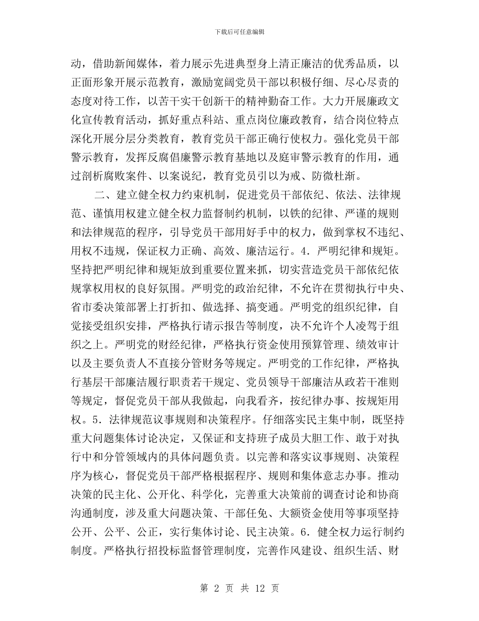 党员干部三严三实实施意见与党员干部三严三实对照检查材料汇编_第2页