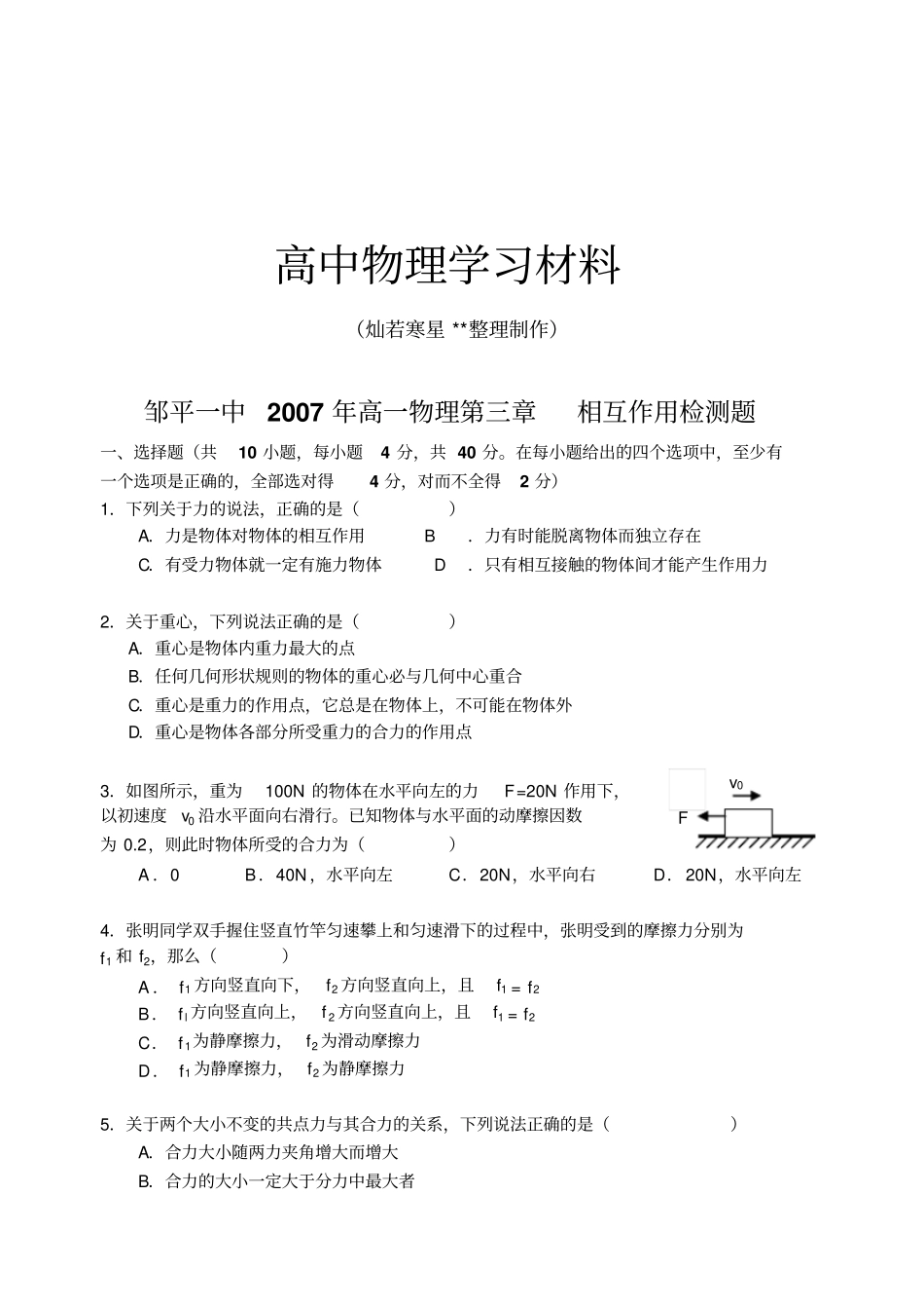 人教版物理必修一试题高一相互作用检测题_第1页