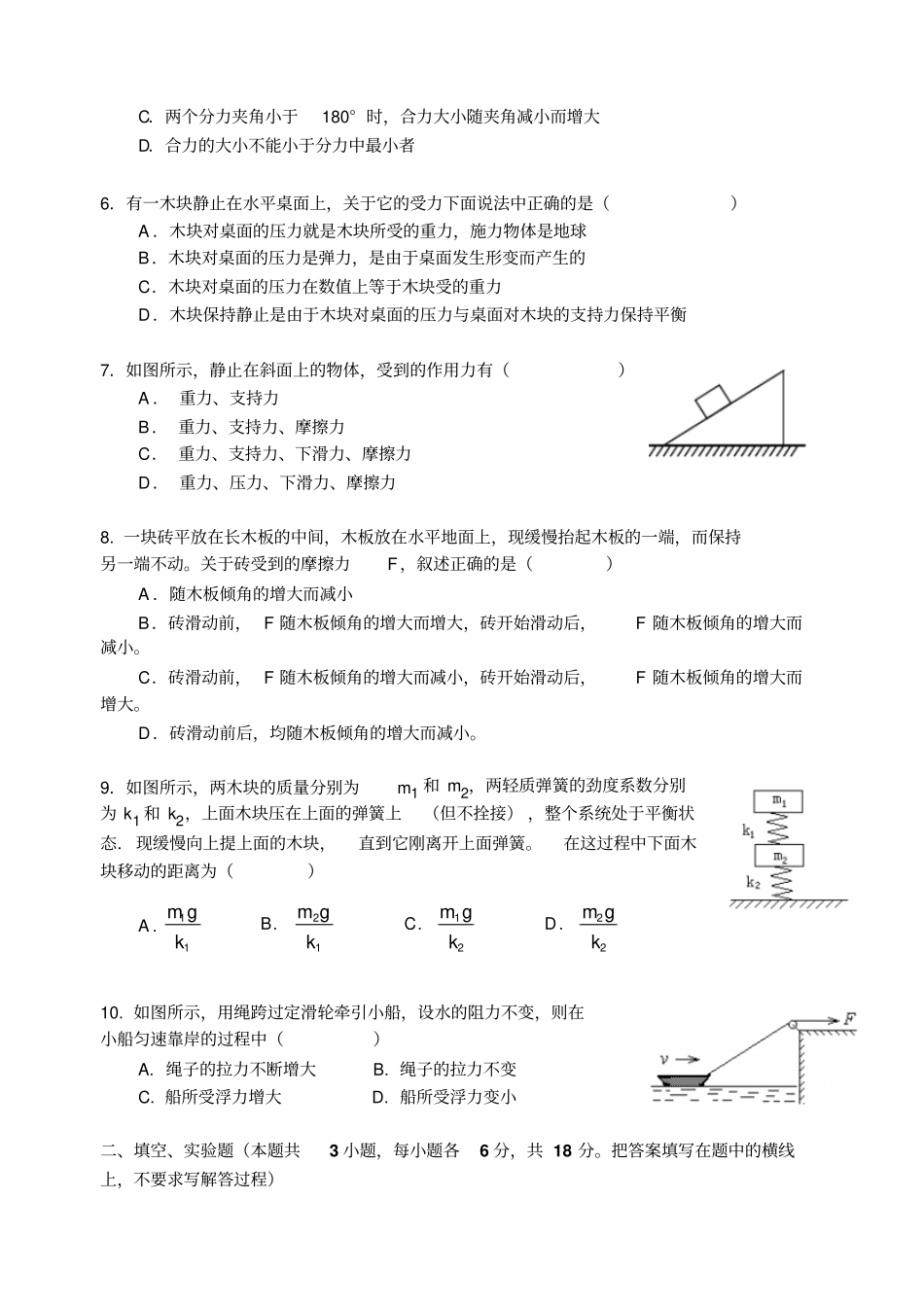 人教版物理必修一试题高一相互作用检测题_第2页