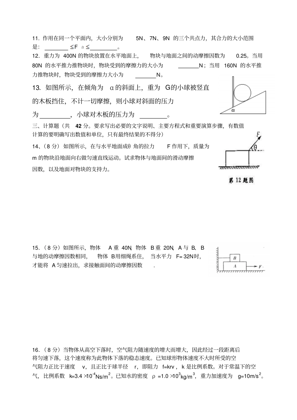 人教版物理必修一试题高一相互作用检测题_第3页